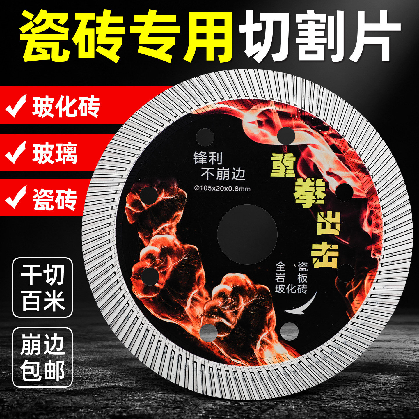 蓝胜瓷砖切割片105/110全瓷干湿两用金刚石锯片玻化砖岩板开槽用