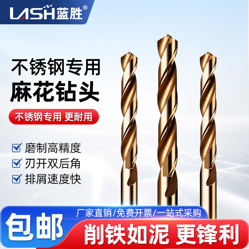 蓝胜麻花钻含钴钻304超硬合金