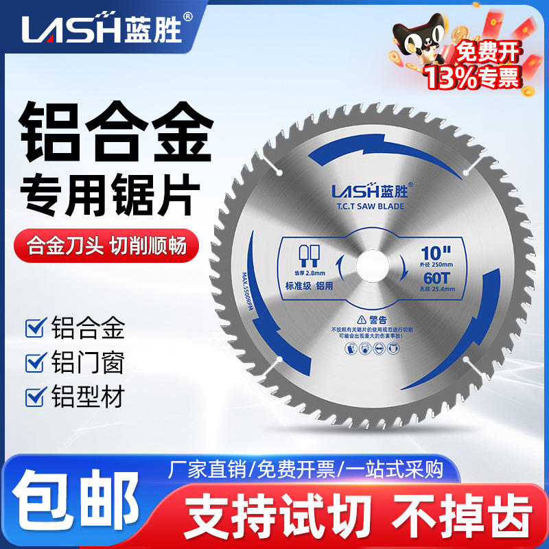 蓝胜切铝合金专用锯片硬质合金