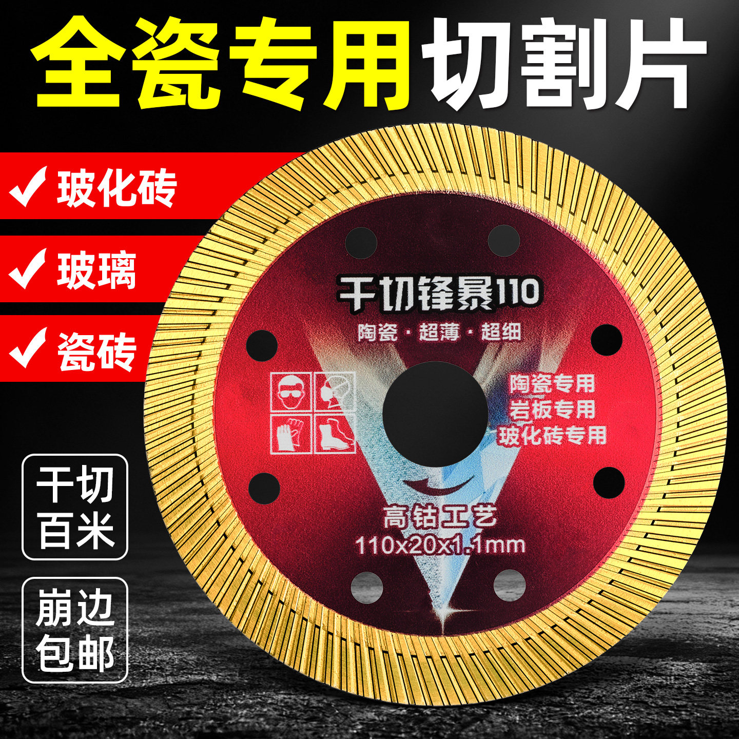 蓝胜瓷砖切割片全瓷专用不崩边岩板打磨角磨机金刚石云石机玻化砖