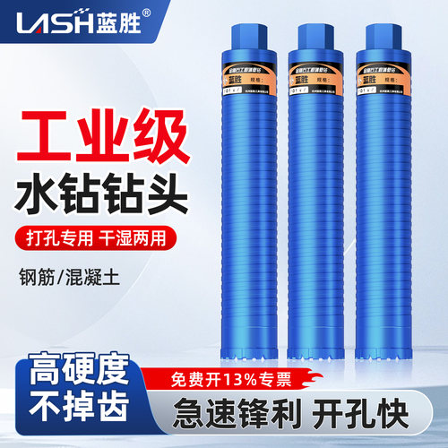 蓝胜混泥土开孔器水泥墙水钻头
