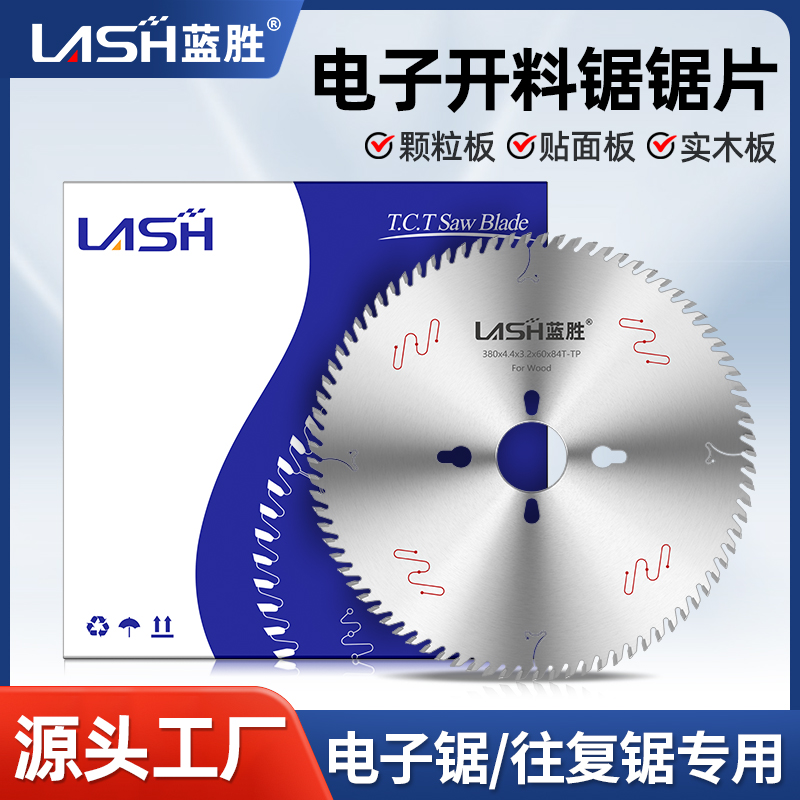 蓝胜木工锯电子开料锯密度板刨花板免漆板精密裁板往复推台锯锯片