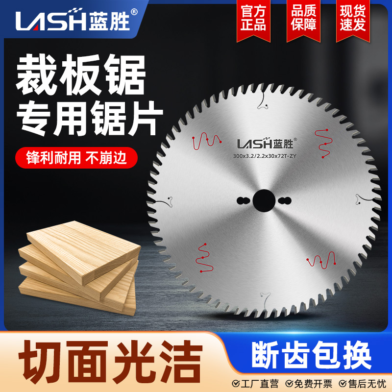 蓝胜精密推台锯锯片裁板子母锯