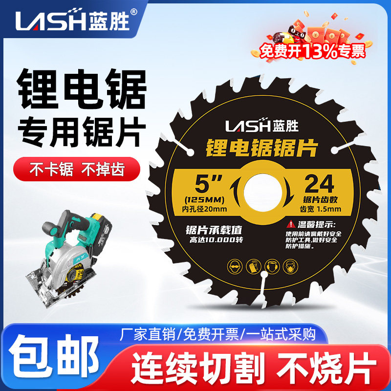 蓝胜角磨机手提锂电锯锯片