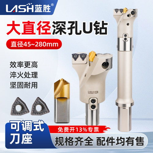 蓝胜暴力U钻内冷出水数控快速钻
