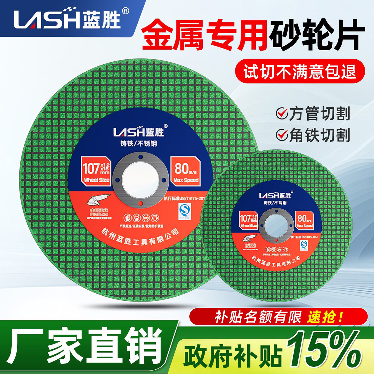 蓝胜树脂砂轮片不锈钢切割片100型金属角铁角磨机加厚双网圆锯片,五金/工具,电锯片,淘宝优惠券,粉丝福利购,淘宝优惠卷