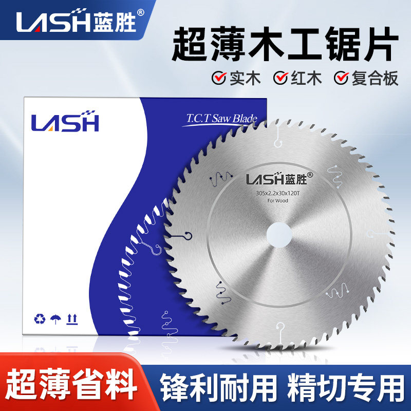 蓝胜精品级超薄木工锯片4/7/9寸电圆锯红木PVC亚克力实木用切割片