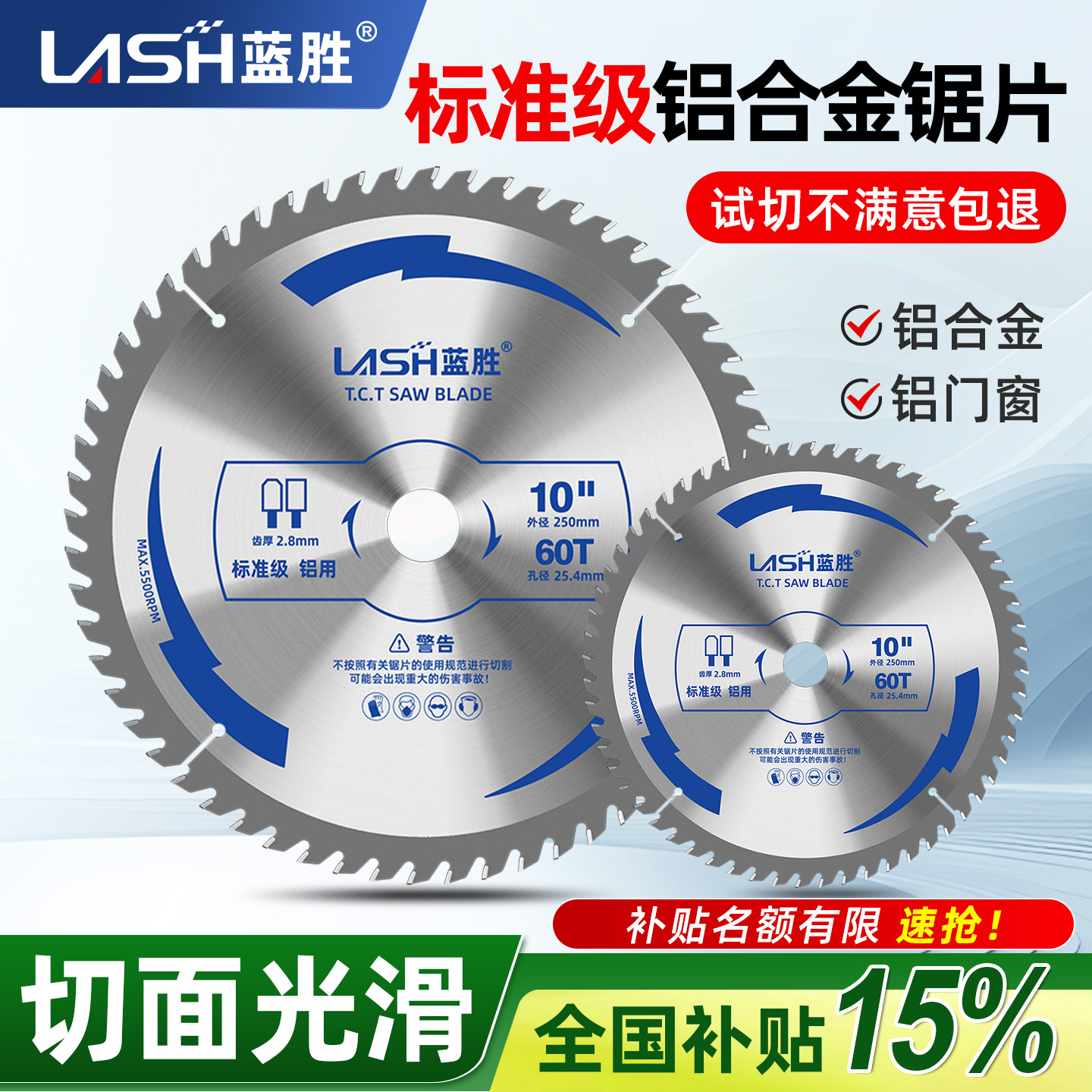 蓝胜铝合金专用锯片角磨机切割片