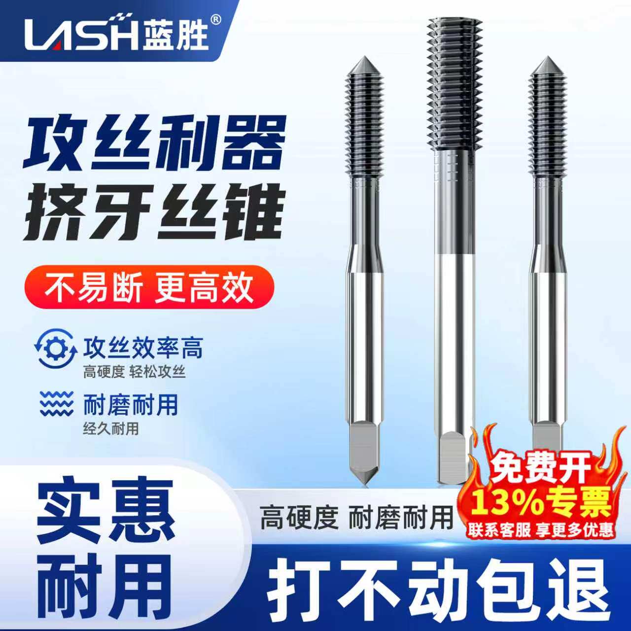 蓝胜工业级挤压丝锥不锈钢铝专用