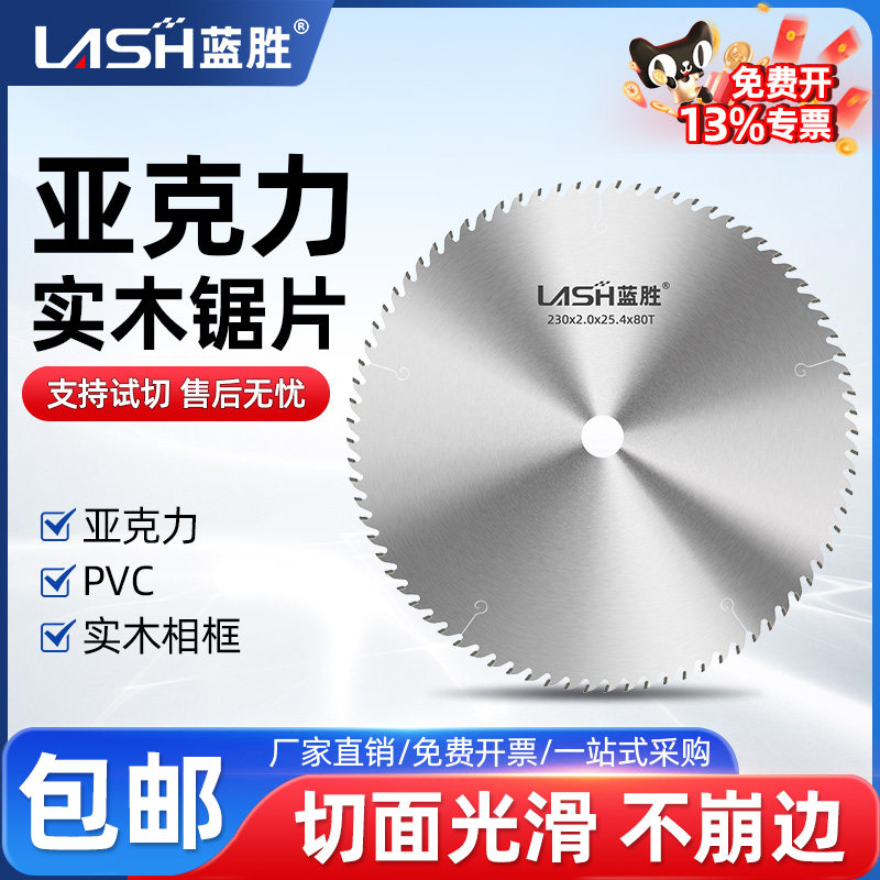 蓝胜亚克力锯片有机玻璃专用实木相框PVC塑料120齿超薄合金切割片,五金/工具,电锯片,淘宝优惠券,粉丝福利购,淘宝优惠卷