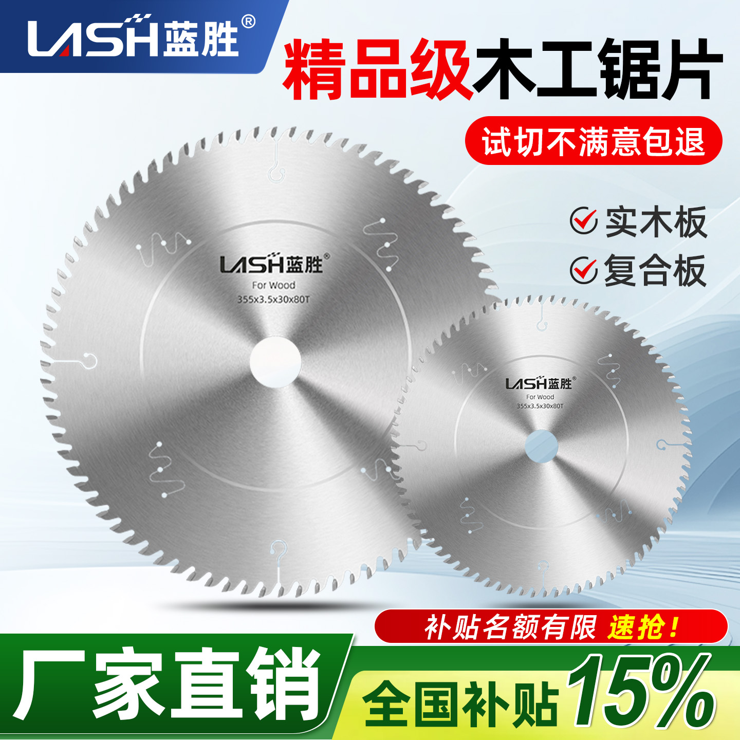蓝胜精品木工锯片硬质合金切割片