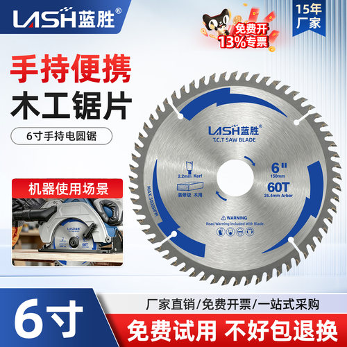 蓝胜木工锯片6寸150电圆锯专用