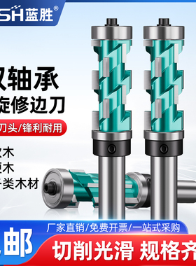 蓝胜木工刀具双轴承螺旋修边刀仿形铣刀木板实木雕刻机修边机刀头