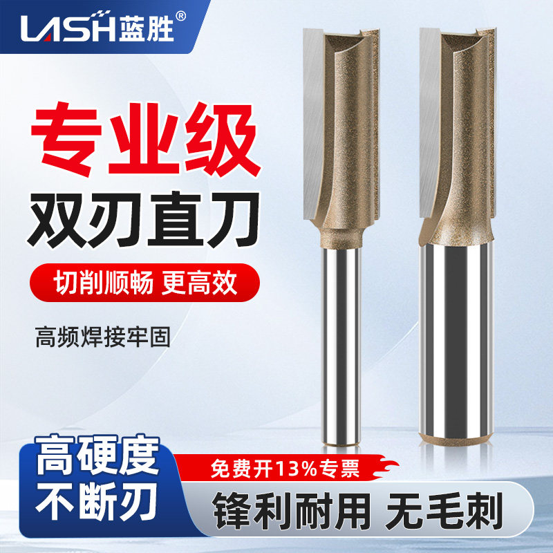 蓝胜专业级木工单双刃直刀开槽刀拉槽刀木工铣刀雕刻机修边机刀头