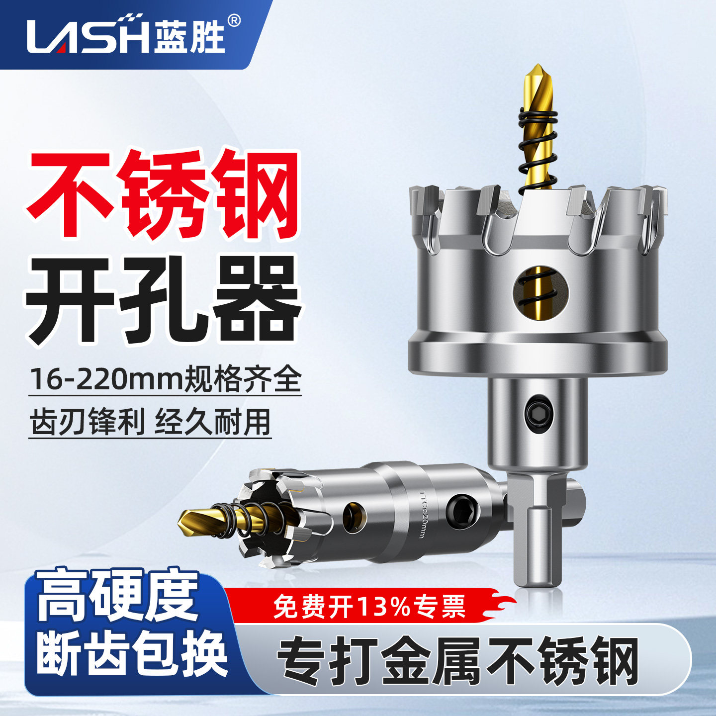 蓝胜工业级超硬合金开孔器不锈钢专用铁皮钢管金属铝扣板打孔钻头