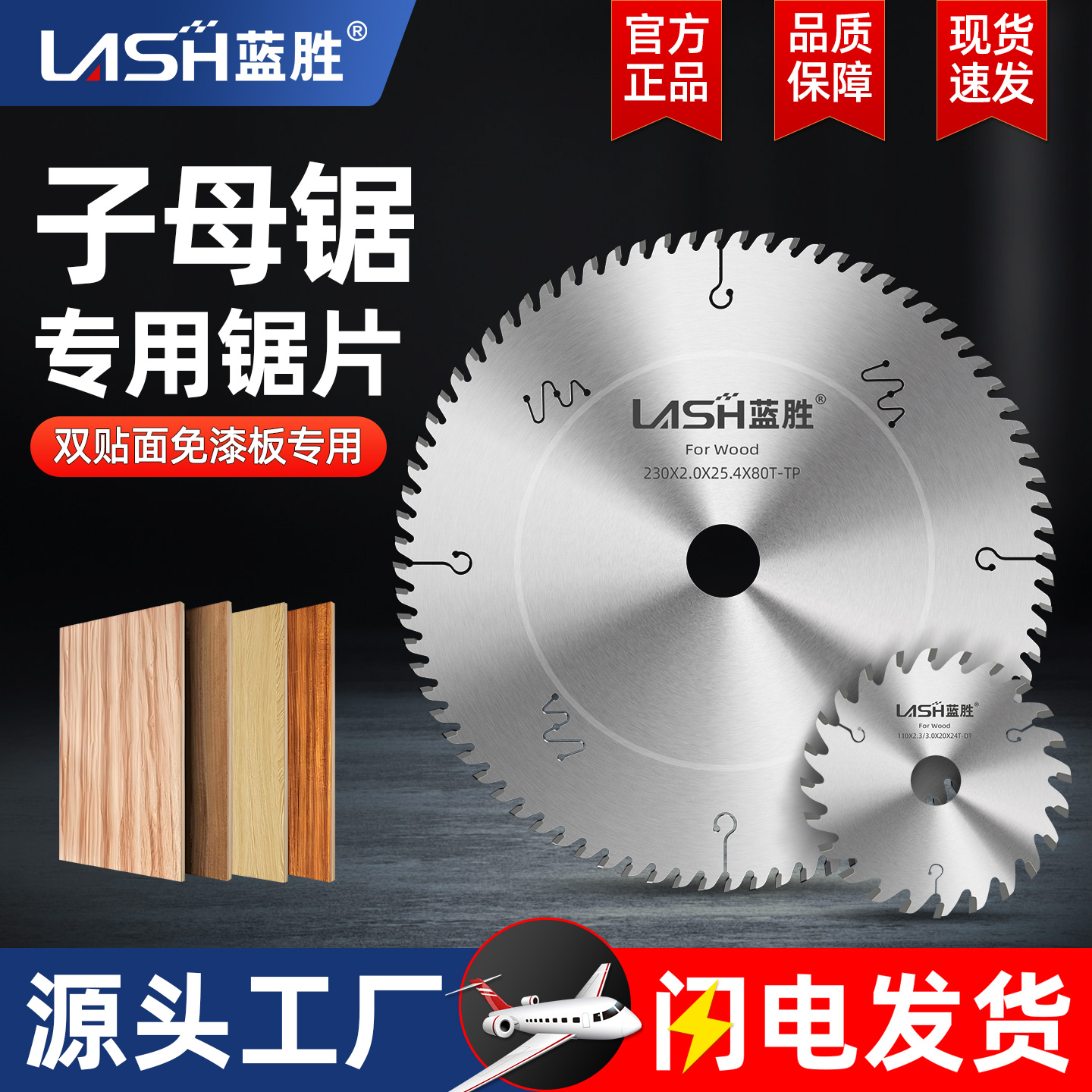 蓝胜子母锯精密推台锯裁板锯片