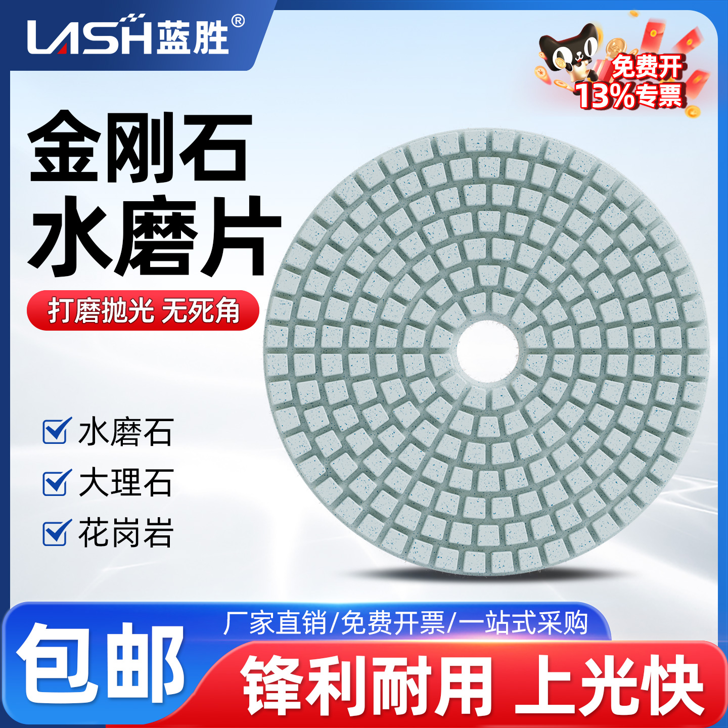 蓝胜金刚石水磨抛光片瓷砖石材磨