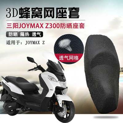 适用于三阳JoymaxF300坐垫套九妹夫300防晒座套平踏摩托车座垫套