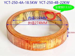 原装YCT电磁调速电机励磁线圈调速器配件YCT-132YCT-160YCT-200铜