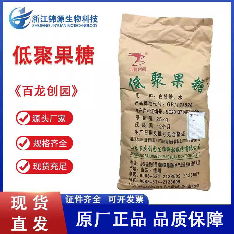 低聚果糖 百龙创园 食品级 甜味剂果寡糖水溶膳食纤维