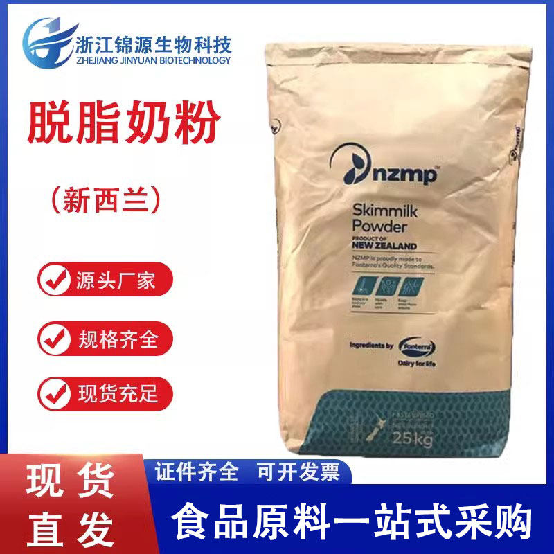 新西兰恒天然脱脂奶粉脱脂乳粉巧克力冰淇淋饼干烘焙原料脱脂乳粉