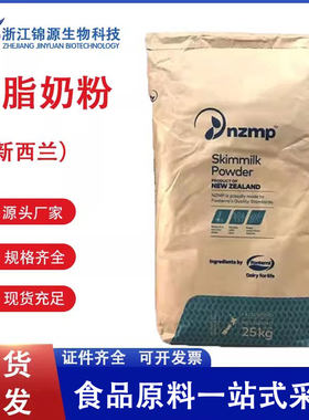 新西兰脱脂奶粉新西兰