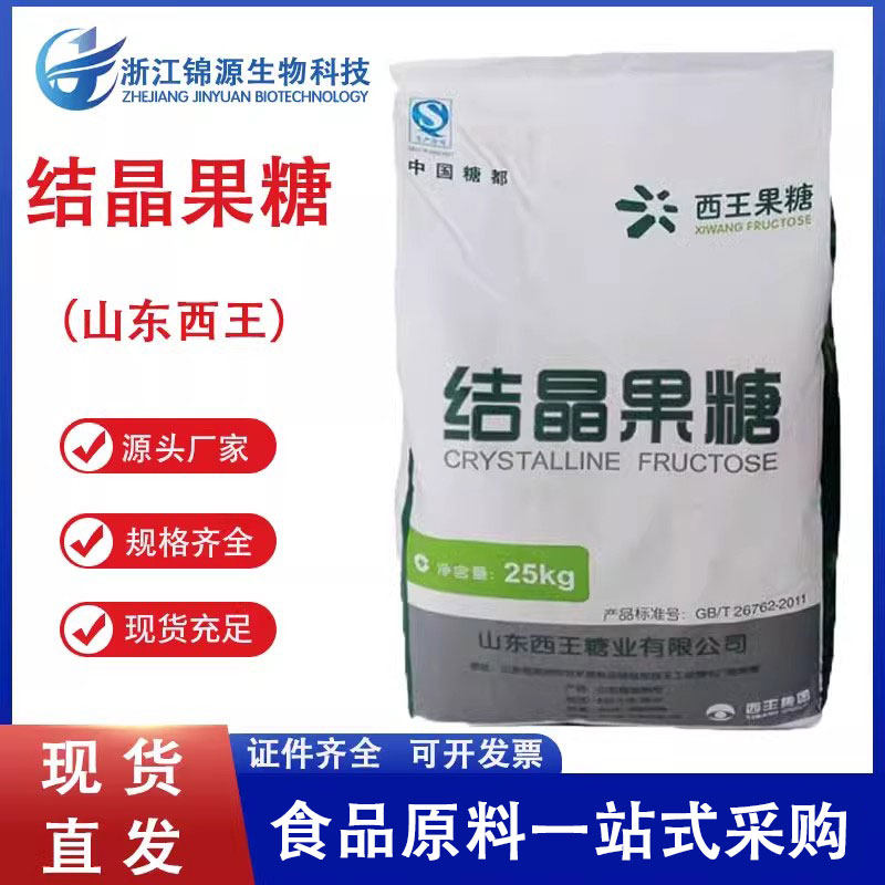 结晶果糖食品级甜味剂结晶果糖