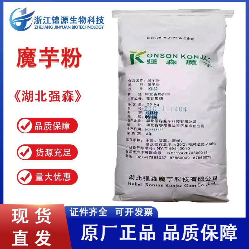 现货食品级高粘度纯天然魔芋粉