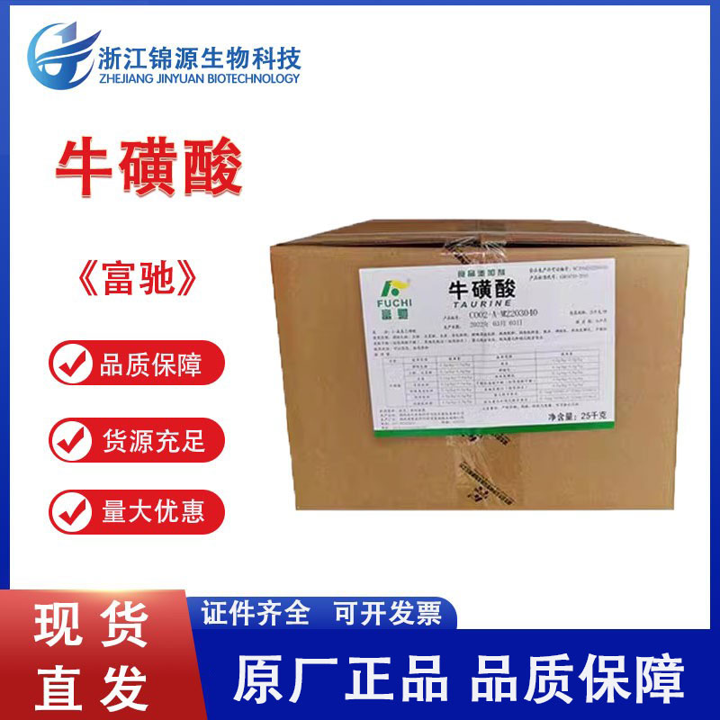 牛磺酸食品级营养增补剂