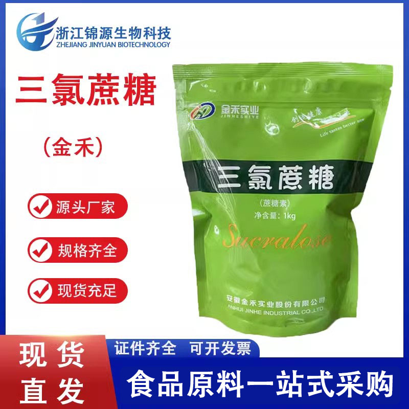 直销安徽三氯蔗糖食品级蔗糖素