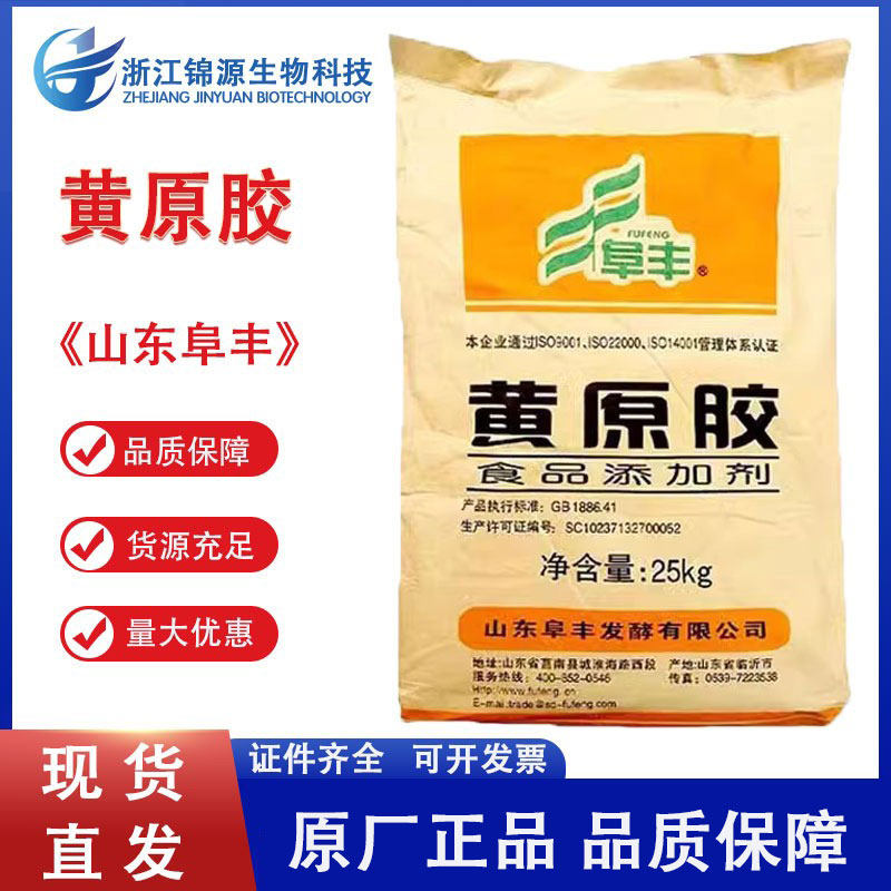 食品级黄原胶食用胶八宝粥汉生胶烘焙肉制品面制品稳定悬浮剂