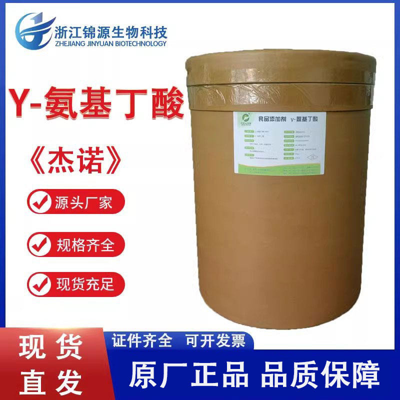 食品级γ-氨基丁酸 营养强化剂 消除疲劳 含量99% 伽马氨基丁酸粉