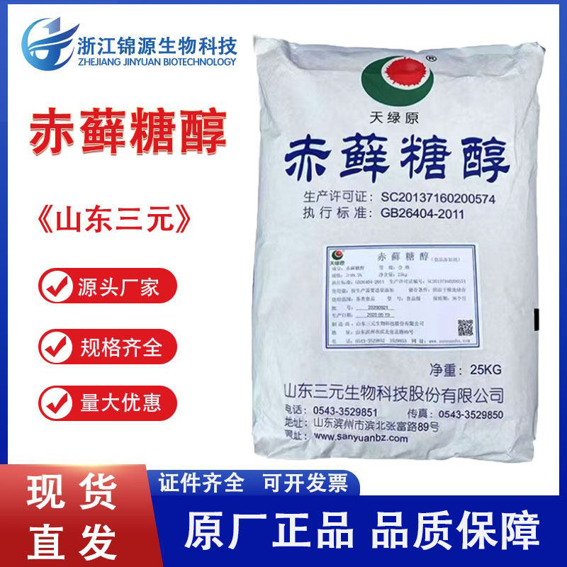 食品级赤藓糖醇 健康代糖甜味剂 无糖食用 零热量零脂肪烘培原料