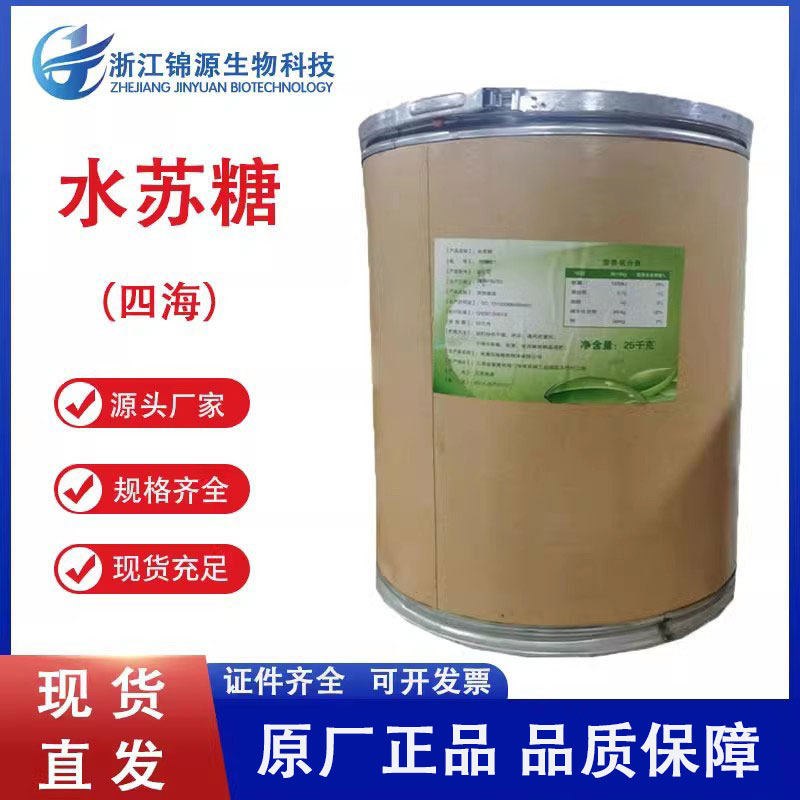 水苏糖益生菌原粉食品用甜味剂功能糖固体饮料高含量水苏糖