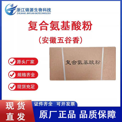 复合氨基酸粉固体饮料营养增补