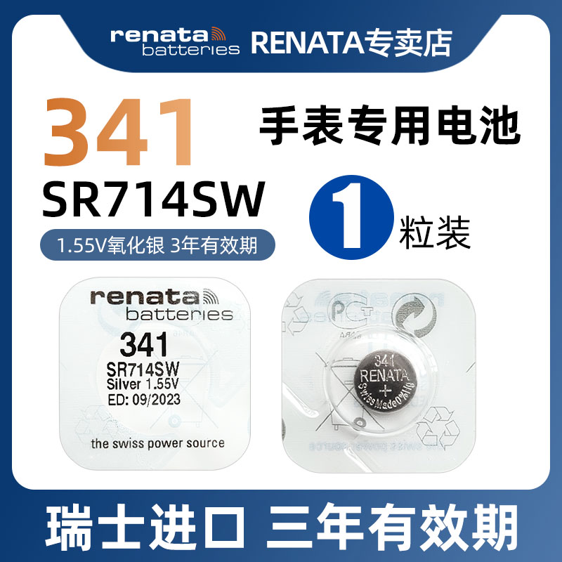 RENATA原装进口341手表电池适用ck依波路dw英纳格阿玛尼天王卡西欧石英表电池男女士腕表SR714sw氧化银小电子-封面