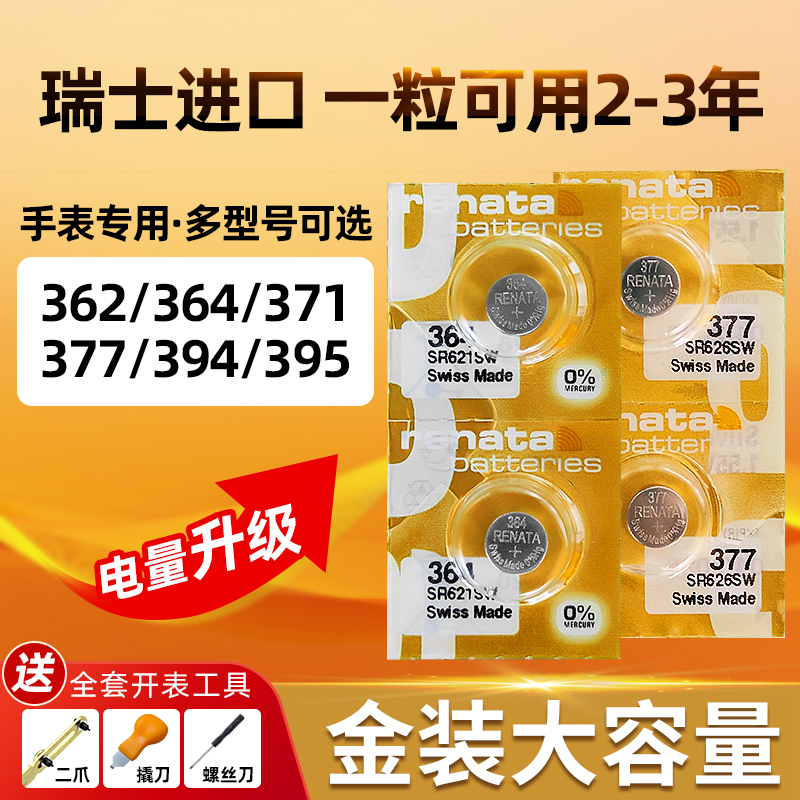 Renata进口手表电池耐用型大容量