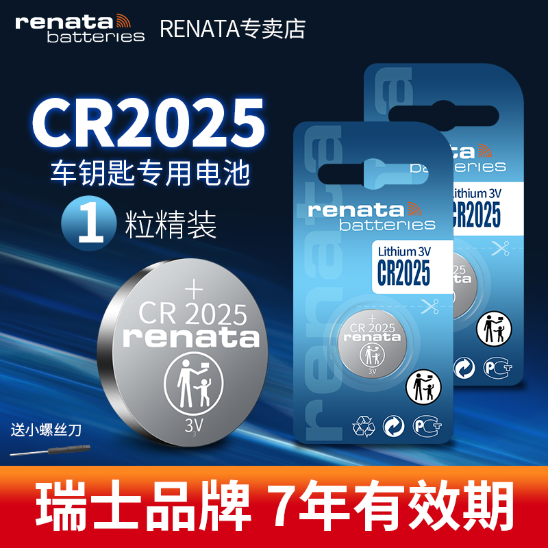 renata纽扣电池CR2025车钥匙专用