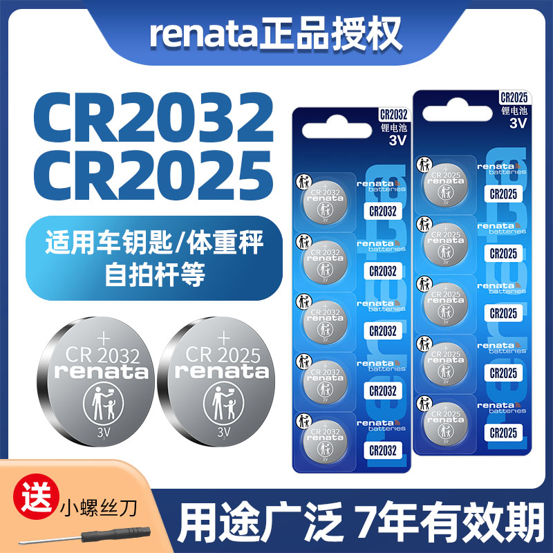 renata原装正品cr2032纽扣电池