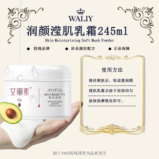 Waliy 艾丽素润颜滢肌乳霜 245g