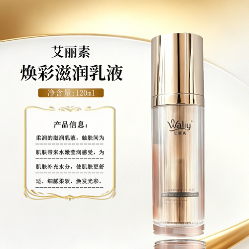 Waliy/艾丽素焕彩滋润乳液 120g