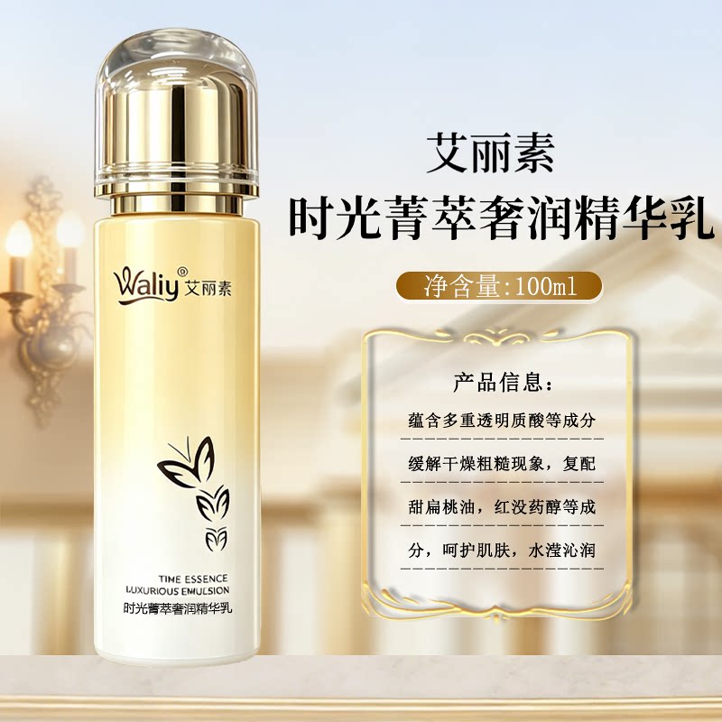 艾丽素奢润精华乳100g