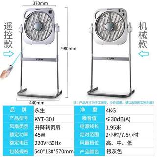 永生落地电风扇家用静音升降式鸿运扇学生宿舍立式风扇餐厅大风扇