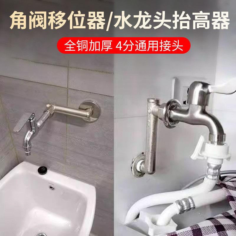 角阀移位器水龙头抬高器内外丝弯头牙90度马桶花洒水管延长转接头