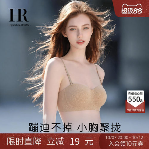 HR赫莲娜「小细闪」小胸聚拢内衣