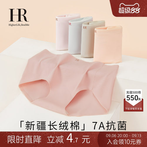 HR赫莲娜新疆长绒棉中腰内裤女士