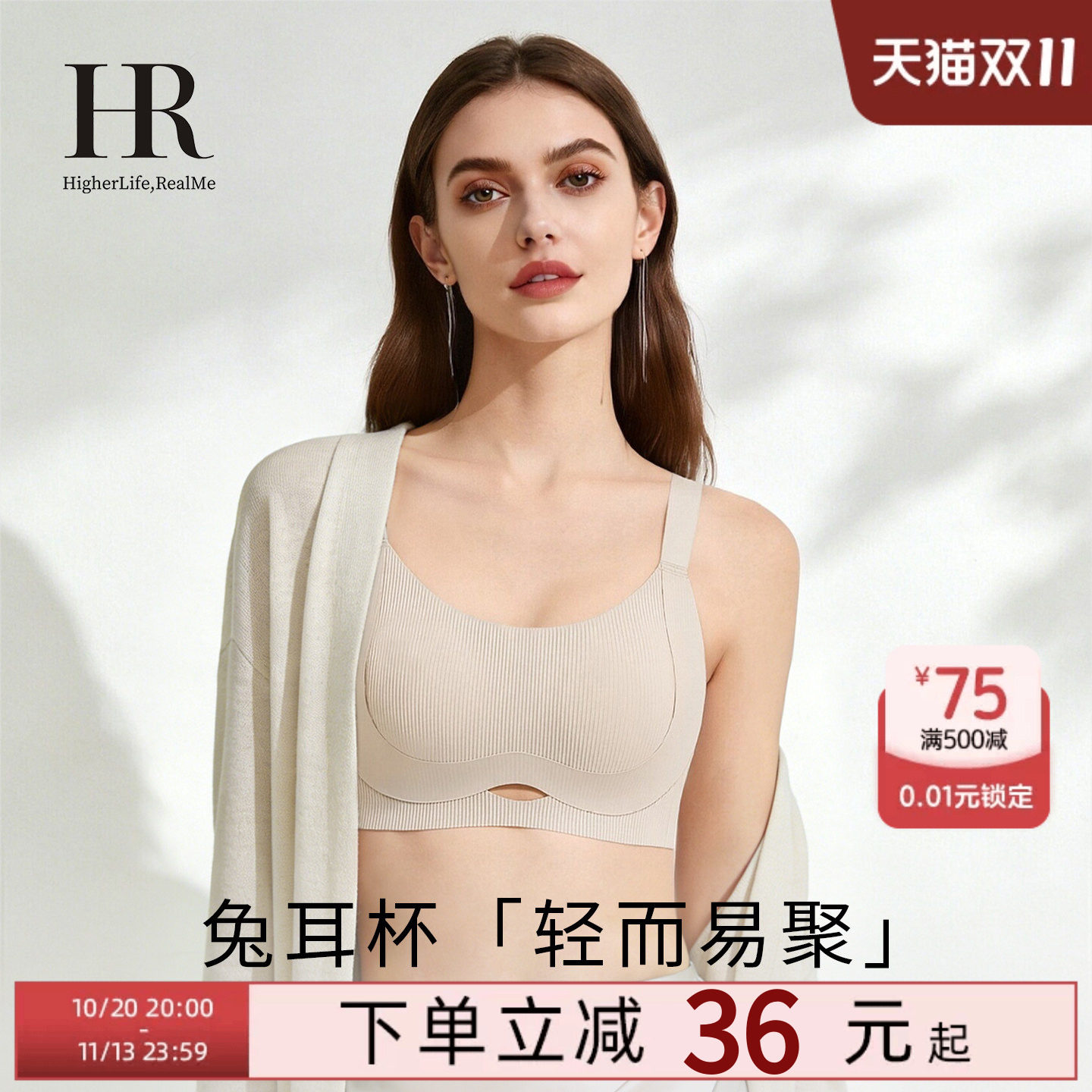 HR赫莲娜「小耳托」大胸内衣显小兔耳朵bra收副乳防下垂文胸女