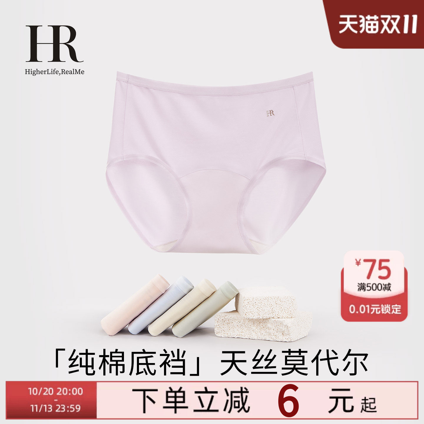HR赫莲娜莫代尔中腰内裤女士纯棉底档包臀防夹臀舒适透气三角裤