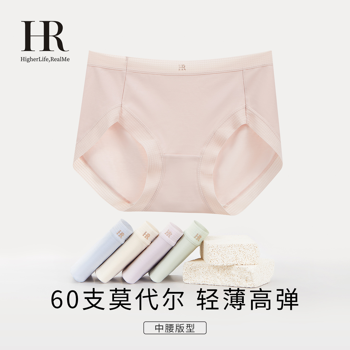 HR赫莲娜中腰60支莫代尔内裤女士