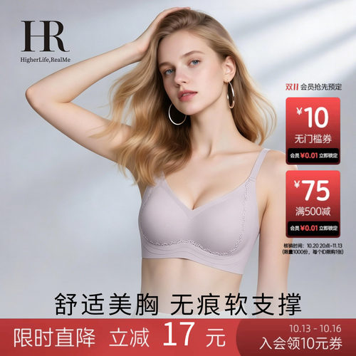 HR赫莲娜「小花边」小胸聚拢内衣